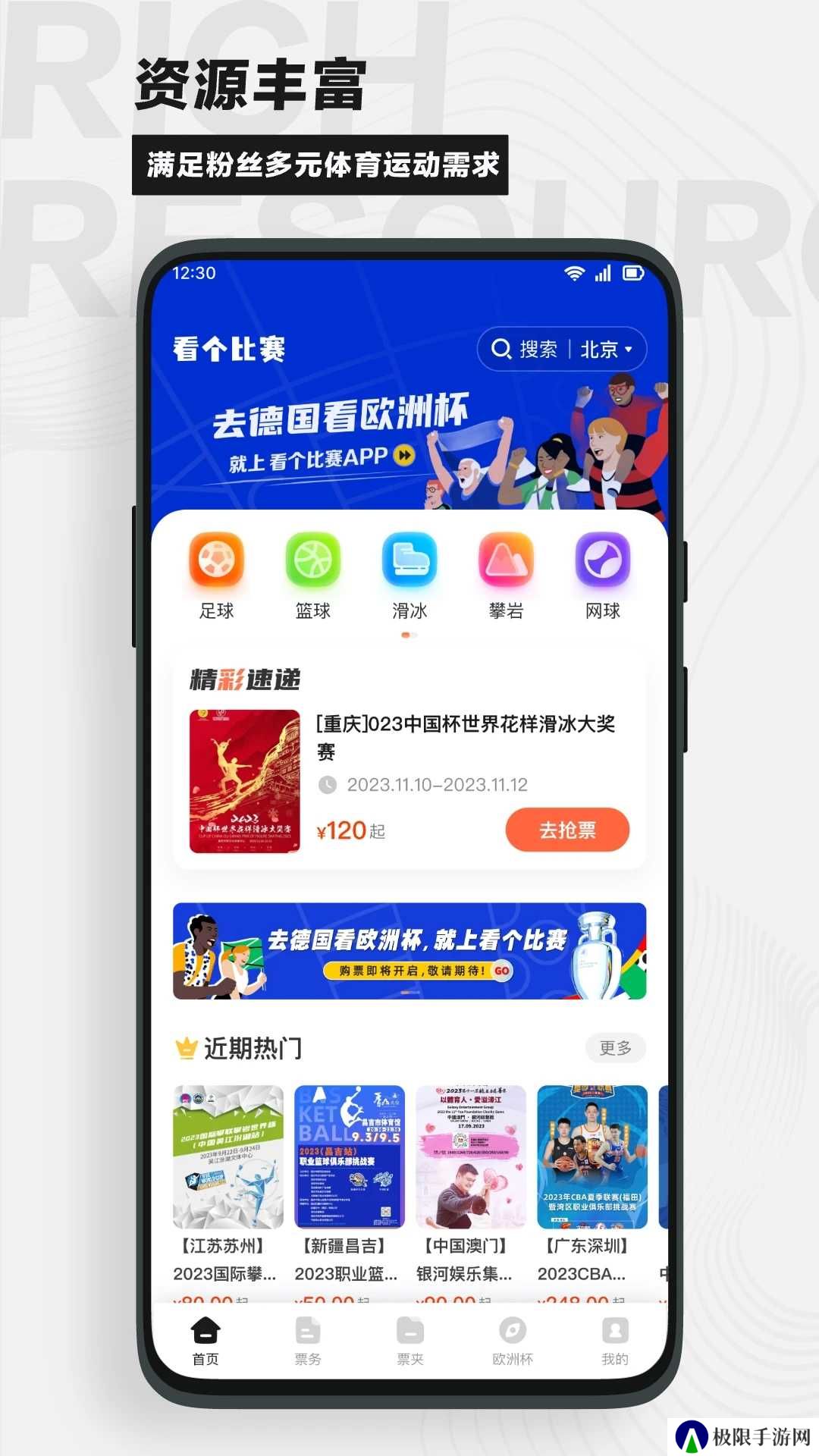 看球啦app下载