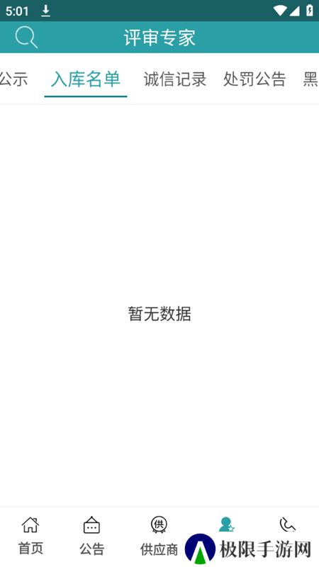 军队采购网app最新版(军网采购专用版)