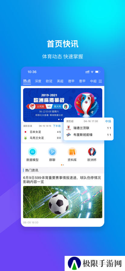 逛球街体育直播下载