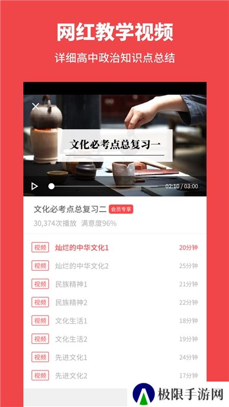 考神君高中政治刷题app免费版