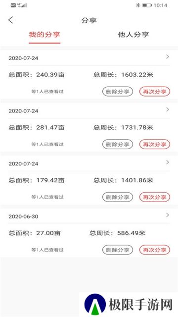 测亩易手机版精准测亩仪