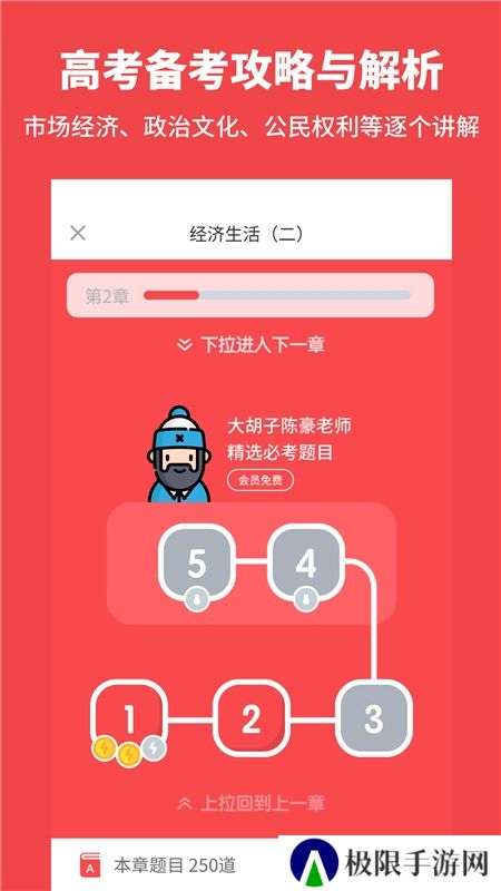 考神君高中政治刷题app免费版