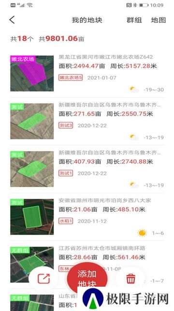 测亩易手机版精准测亩仪