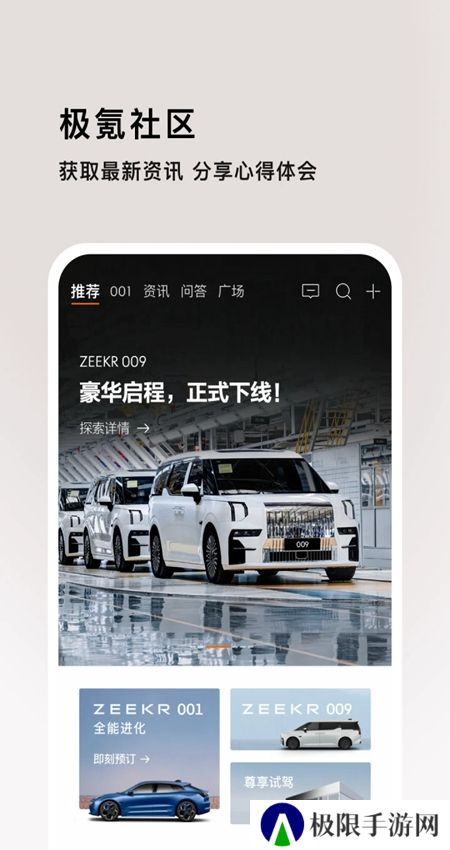 极氪汽车app官方手机版