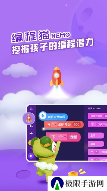 编程猫Nemo安卓版本