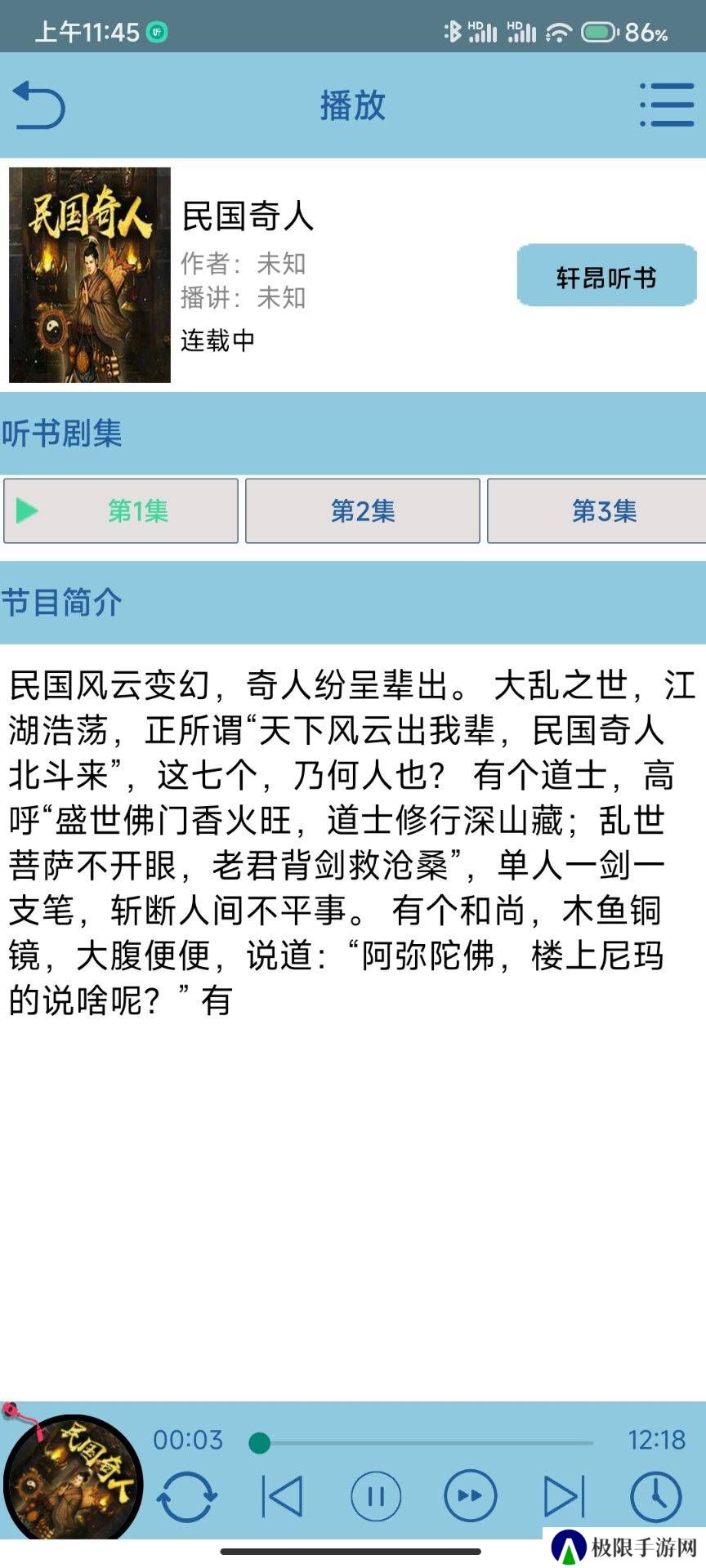 昊昊听书