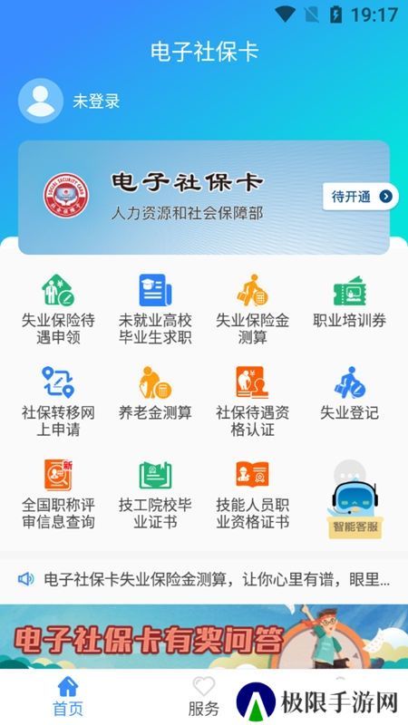 全国电子社保卡app官方客户端(全国通用电子社保卡app)