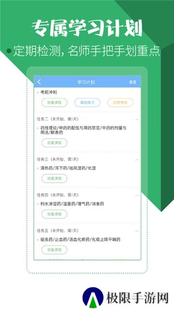 药学药师职称考试宝典app官方版手机版