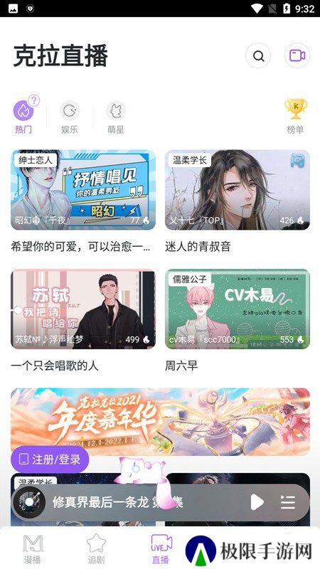 漫播听剧app官方最新版