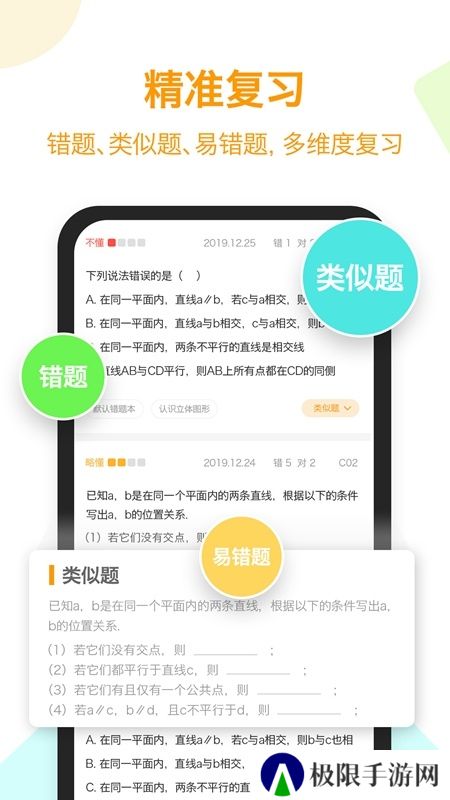 橙果错题本手机版
