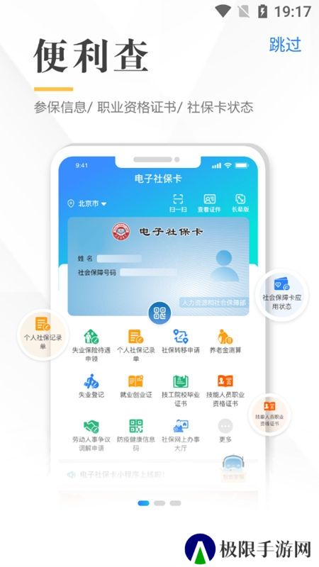 全国电子社保卡app官方客户端(全国通用电子社保卡app)