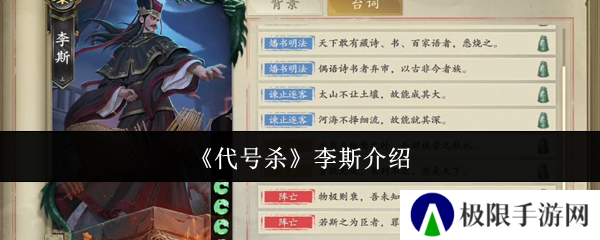 代号杀李斯介绍