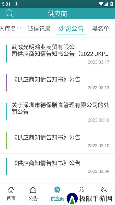 军队采购网app最新版(军网采购专用版)