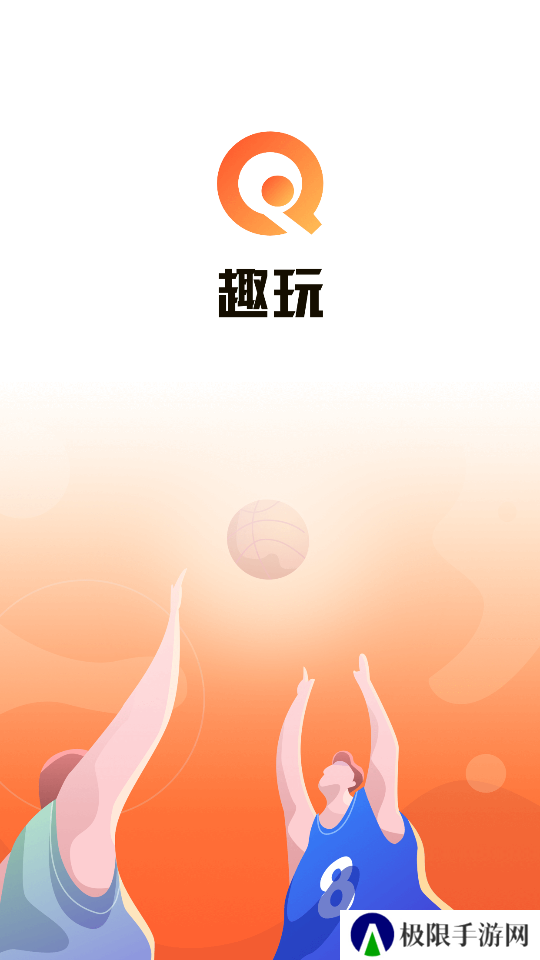 趣玩体育nba直播下载