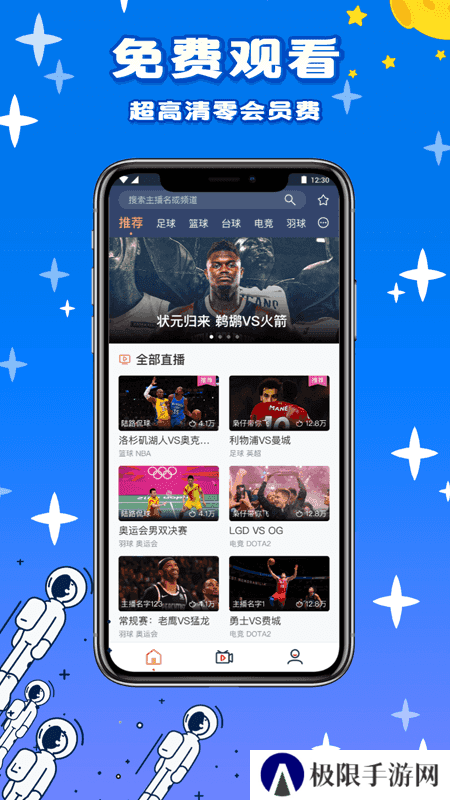 趣玩体育nba直播下载