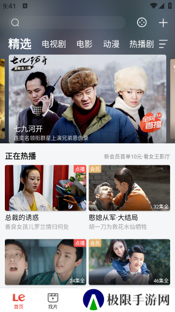 乐视视频官方正版安装包