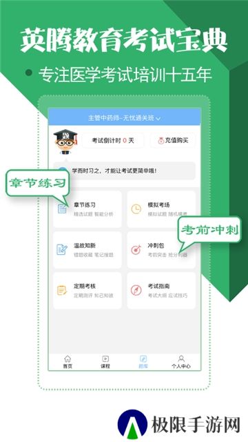 药学药师职称考试宝典app官方版手机版