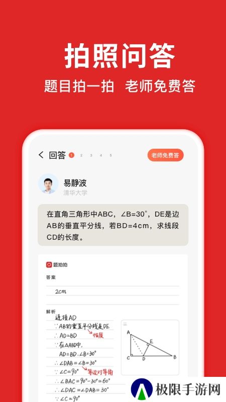 学而思题拍拍软件官方版(数学拍题出答案app)
