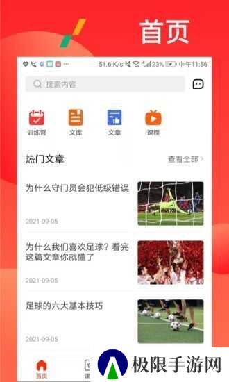 漫星体育直播下载