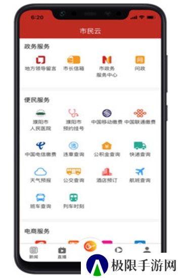 云上濮阳app最新安卓版