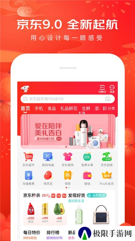 京东app最新版本下载正版