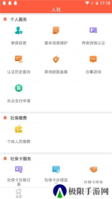 菏泽人社退休人员资格认证系统app