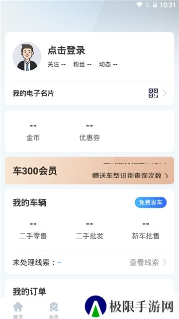 车300专业版官方最新版(车300车商版专业版)