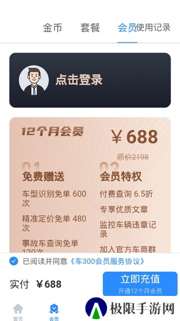 车300专业版官方最新版(车300车商版专业版)