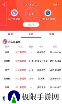 雷达比分app下载