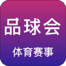 品球会体育直播下载