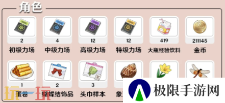 开放空间妙的养成材料是什么 开放空间妙养成材料全解析