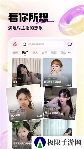 六间房直播