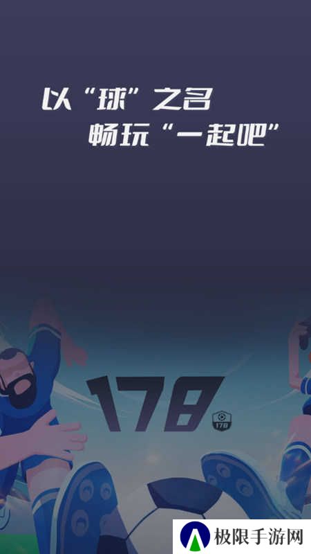 178直播体育下载