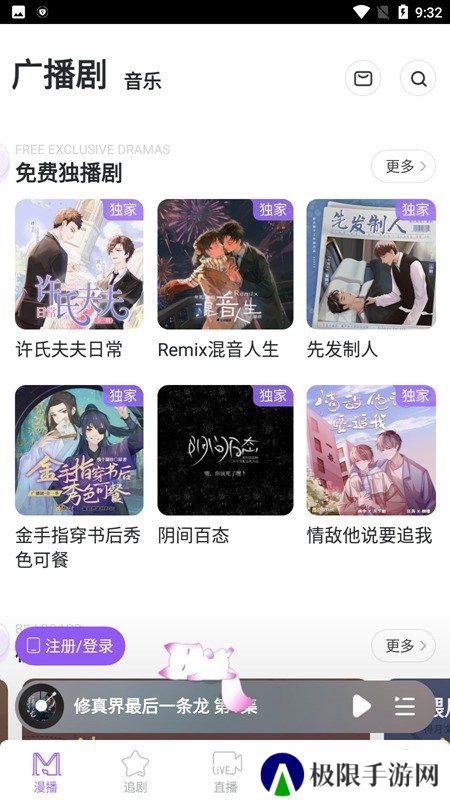 漫播听剧app官方最新版