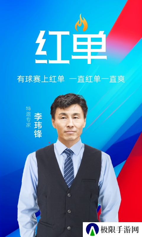 疯狂红单老版本下载