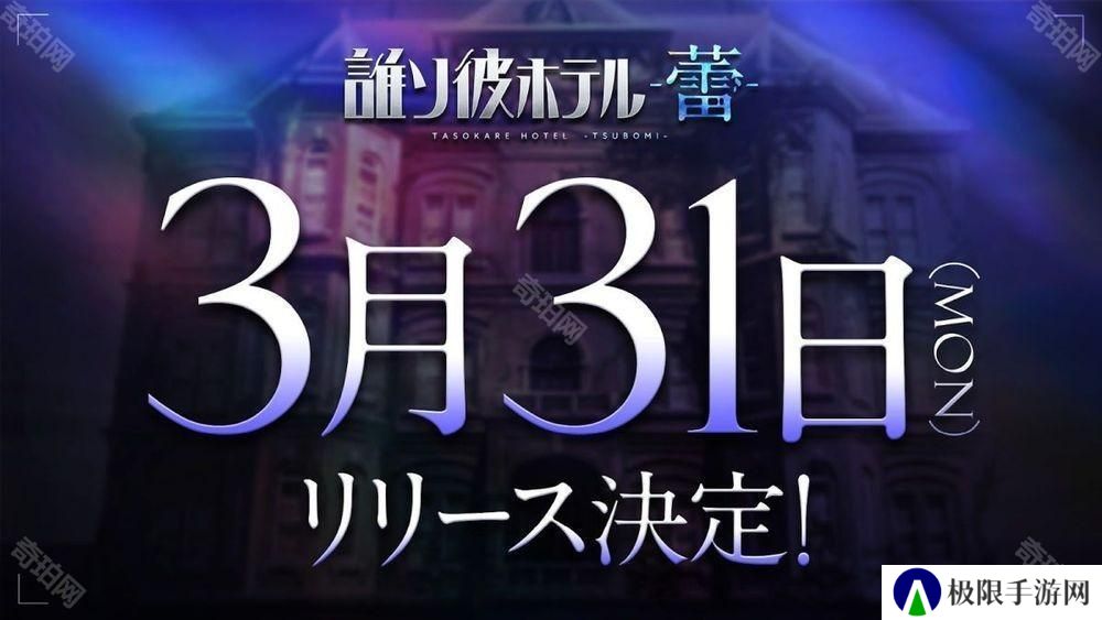 《黄昏旅店》续篇《黄昏旅店 - 蕾 -》3月31日正式上线 介绍探索、故事等游戏系统