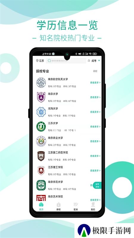 桃李学堂app免费课程