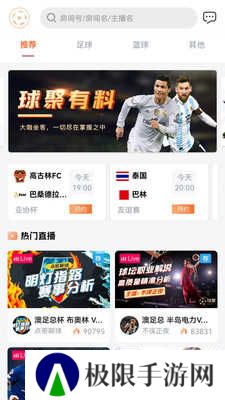 球聚体育直播app下载