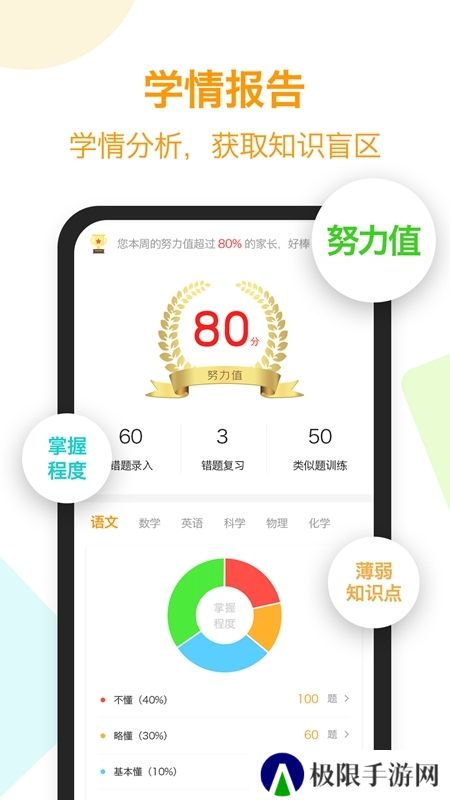 橙果错题本手机版
