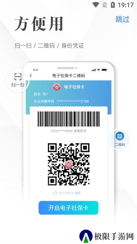全国电子社保卡app官方客户端(全国通用电子社保卡app)
