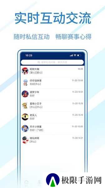 球进了app下载