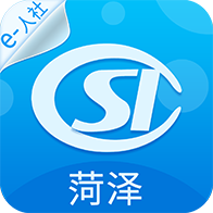 菏泽人社退休人员资格认证系统app
