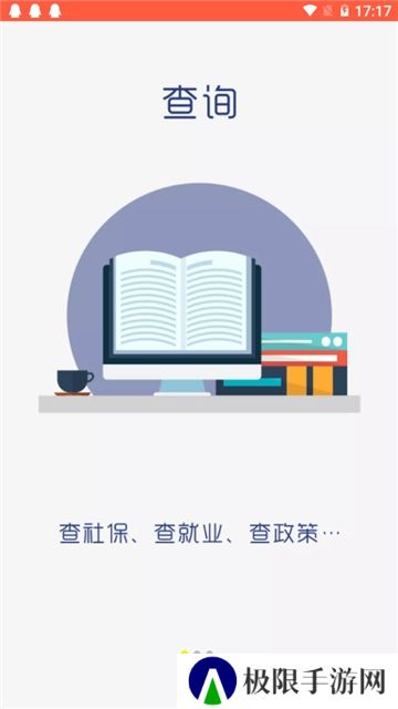 菏泽人社退休人员资格认证系统app