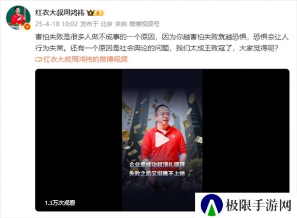 周鸿祎：企业家成功就顶礼膜拜 失败之后又挺瞧不上他