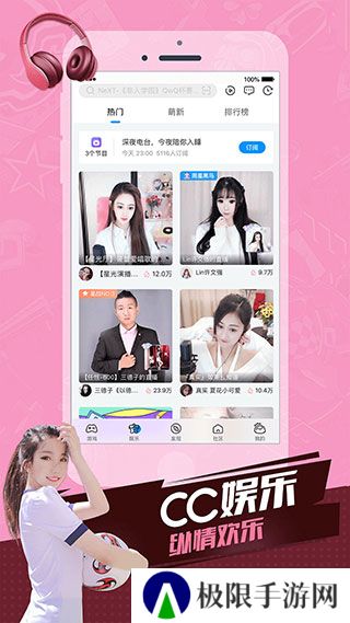 网易CC直播