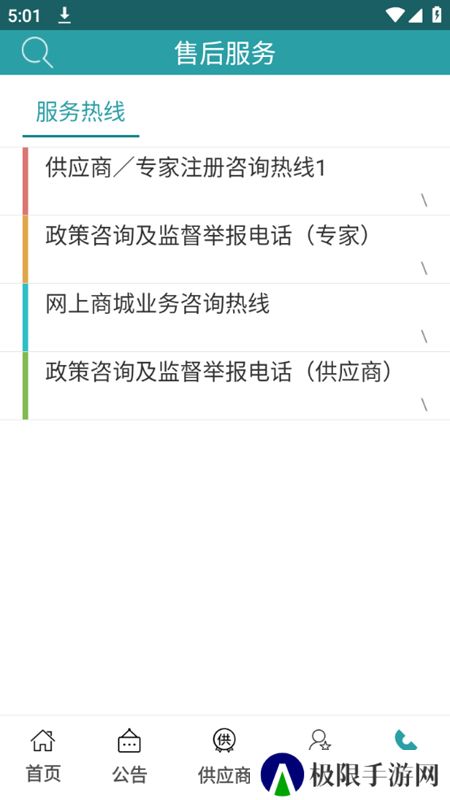 军队采购网app最新版(军网采购专用版)