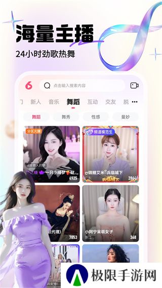 六间房直播