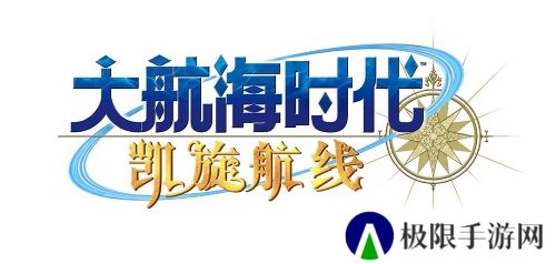 《大航海时代 Online》国服回归！全新航路即将启程