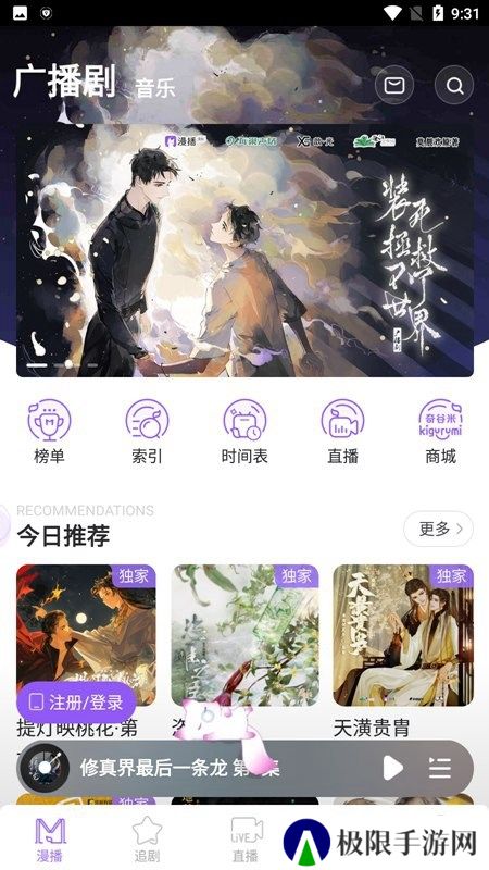 漫播听剧app官方最新版
