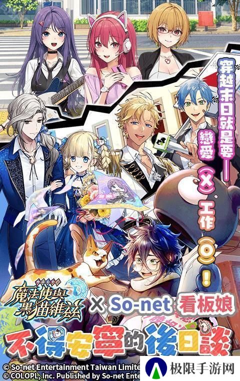 问答 RPG《魔法使与黑猫维兹》x 仙界大湿「So-net 看板娘」限定合作关卡登场